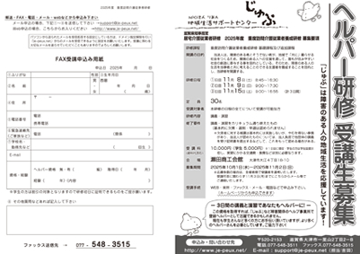 重度訪問従業者養成研修チラシオモテ